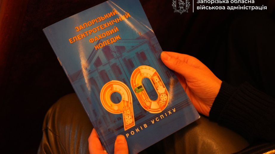 Запорізький електротехнічний коледж відзначив 90-річчя – кадри