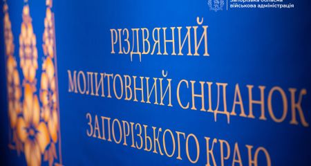 Как в Запорожье состоялся рождественский молитвенный завтрак &ndash; кадры