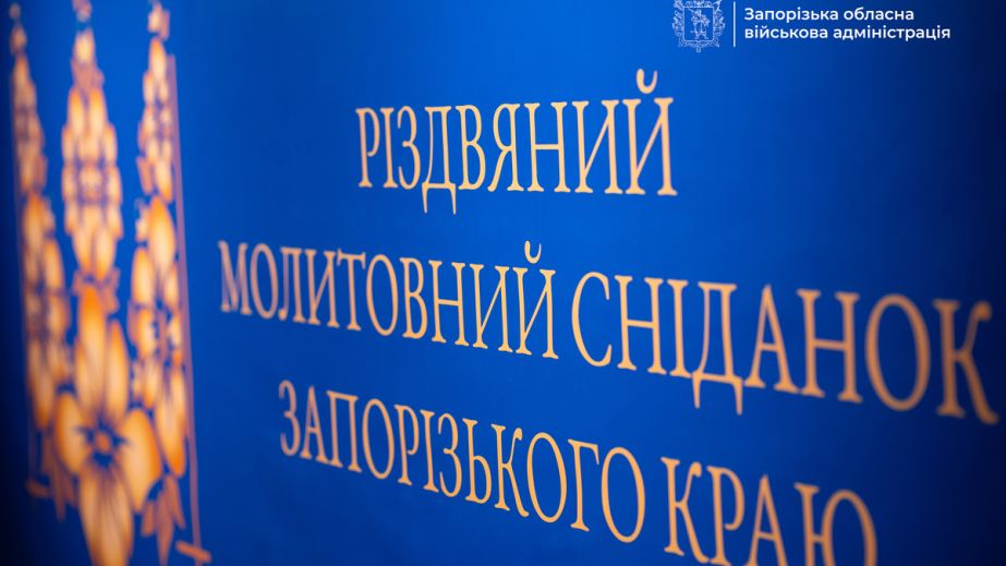 Как в Запорожье состоялся рождественский молитвенный завтрак &ndash; кадры