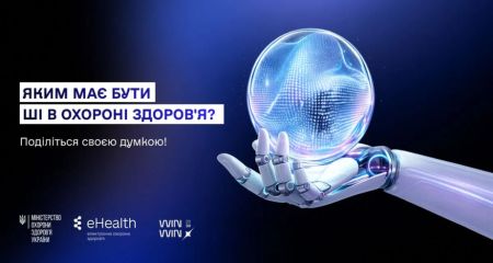 МОЗ запрошує жителів Запорізької області оцінити ШІ в медицині