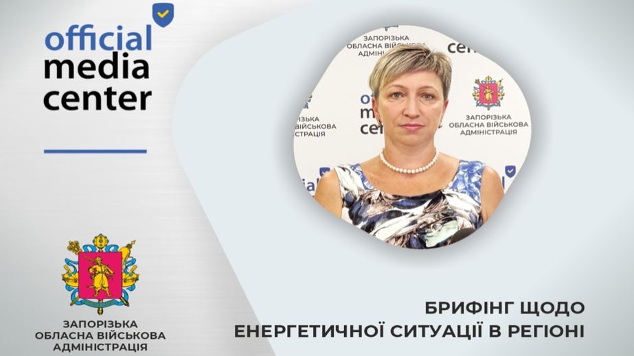 В Запорожье пока не применяют почасовые отключения света