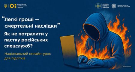Про вербування спецслужбами РФ нагадали підліткам Запорізької області