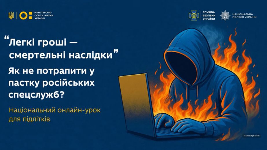 Про вербування спецслужбами РФ нагадали підліткам Запорізької області