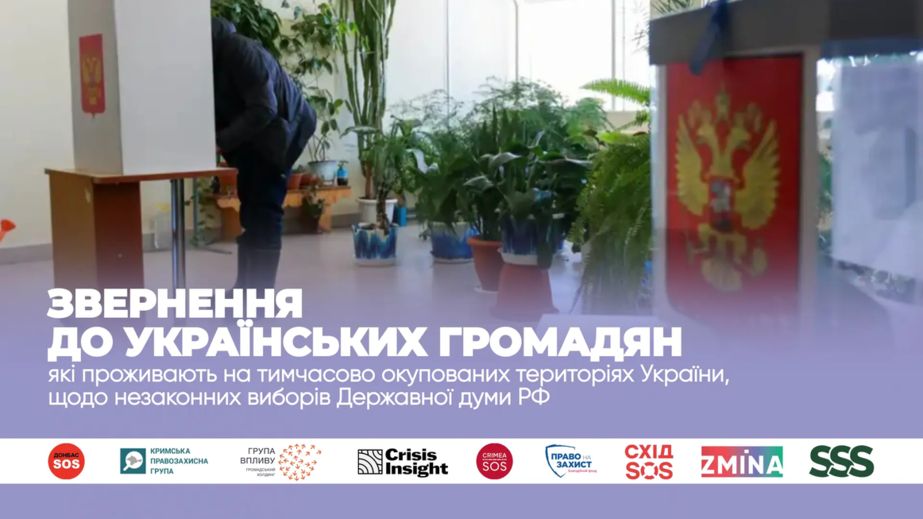 Жителей ВОТ Запорожской области призывают не участвовать в выборах РФ