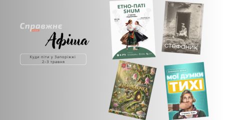 Трехдневный художественный форум, кинопоказ и стендап: что состоится в Запорожье