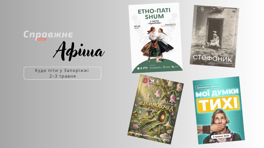 Триденний мистецький форум, кінопоказ та стендап: що відбудеться у Запоріжжі