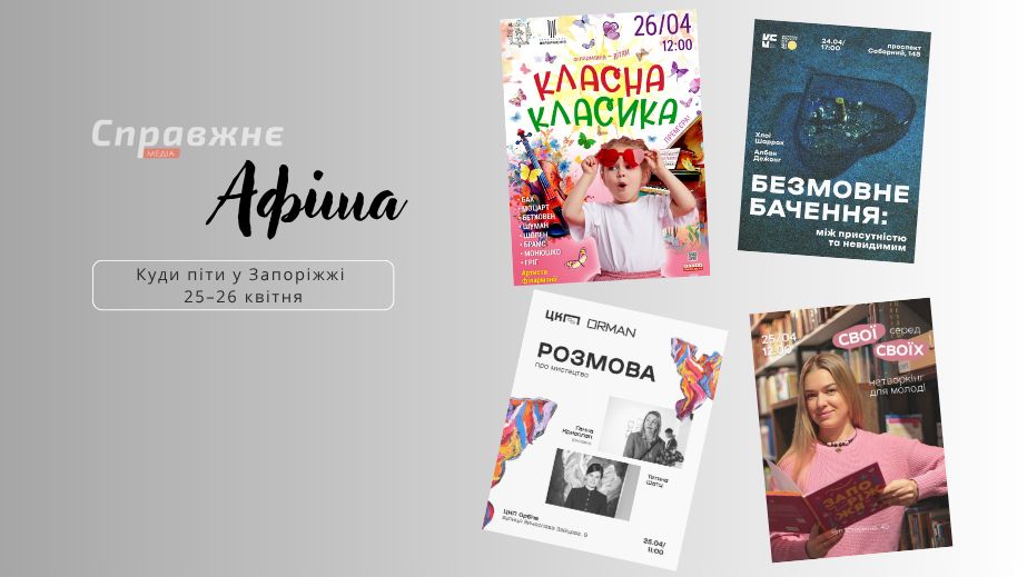 "Молоді серця&rdquo;, нова виставка та розмови про мистецтво: куди піти у Запоріжжі