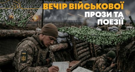 Военная проза и поэзия: в Запорожье состоится творческая встреча