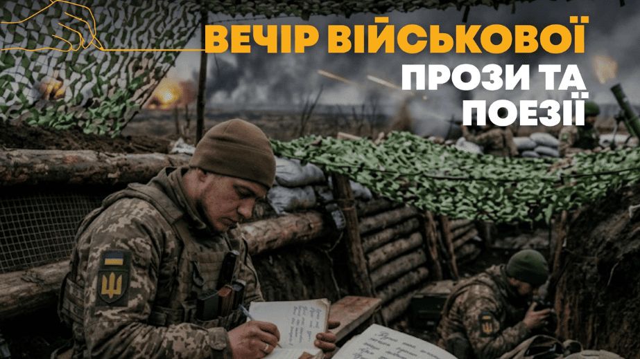 Военная проза и поэзия: в Запорожье состоится творческая встреча