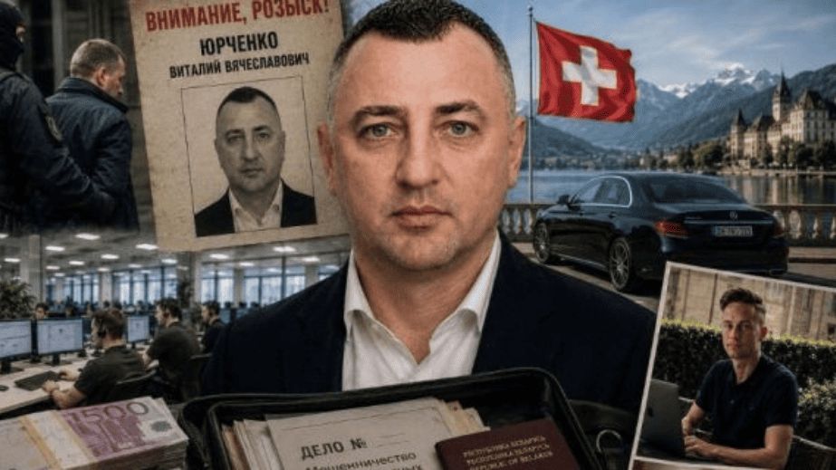 Швейцарское убежище афериста Виталия Юрченко