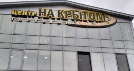 З бізнес-центру в Запоріжжі прибрали російськомовну вивіску