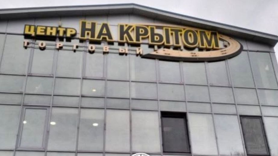 З бізнес-центру в Запоріжжі прибрали російськомовну вивіску