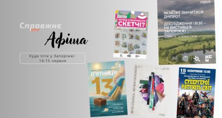 Что интересного в Запорожье 14-15 июня: афиша событий от "Справжнє"
