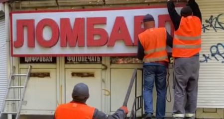 Коммунальщики сняли русскоязычные вывески с запорожских ломбардов