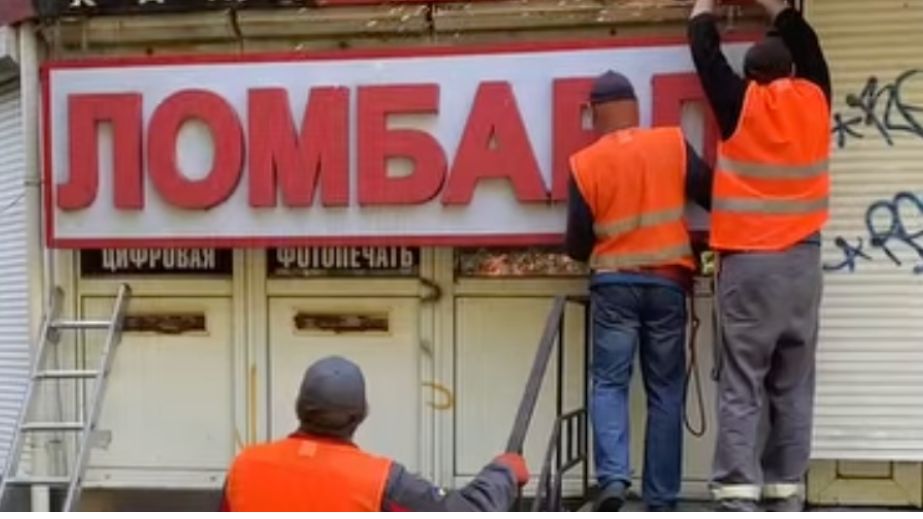 Коммунальщики сняли русскоязычные вывески с запорожских ломбардов