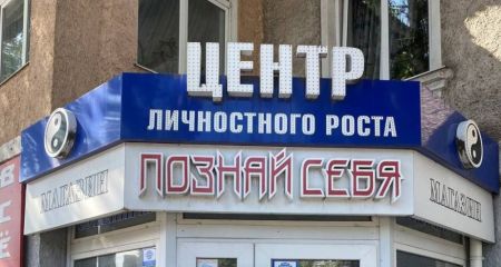 Магия не помогла: эзотерический магазин в Запорожье остался без вывески
