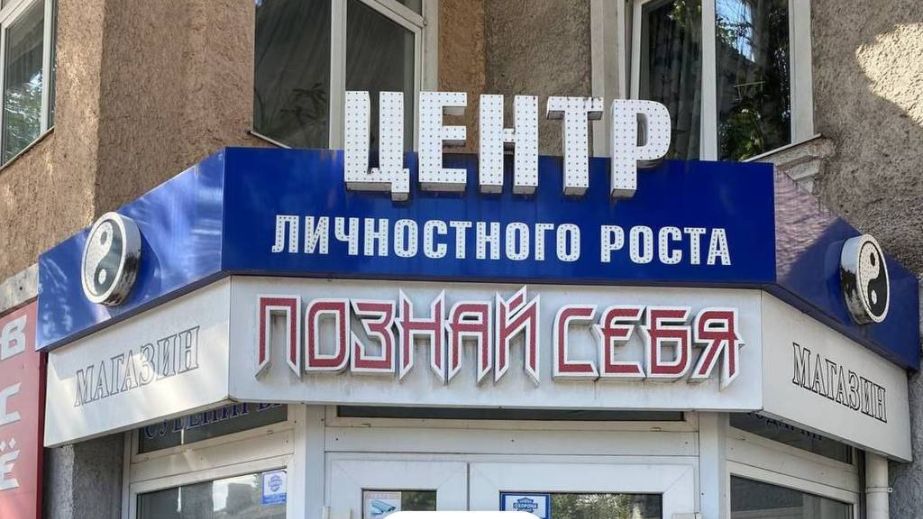 Магия не помогла: эзотерический магазин в Запорожье остался без вывески