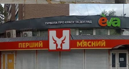 Мясной магазин и ритуальный салон дерусифицировали в Запорожье