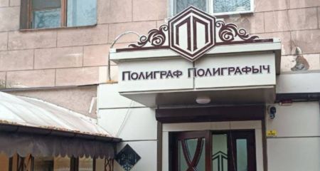 "Полиграфыч” дерусифікували: в Запоріжжі зняли кілька вивісок російською