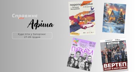 Рождественские выходные в городе: концерты, спектакли и вертепы Запорожья