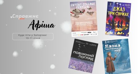 Выставка современного коллажа и джаз при свечах: куда пойти в Запорожье