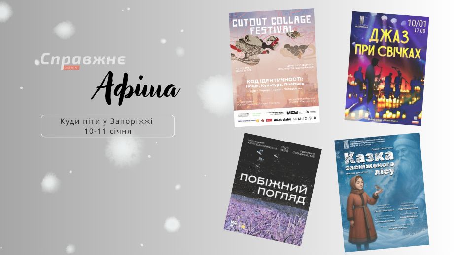 Виставка сучасного колажу та джаз при свічках: куди піти у Запоріжжі