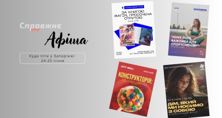 Лекция по истории, литературный вечер или книжный клуб: куда пойти в Запорожье