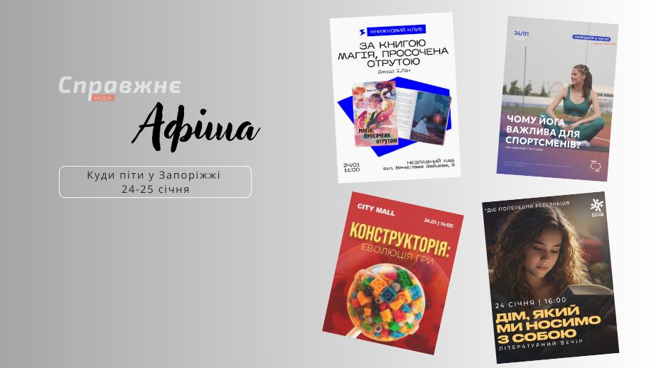 Лекция по истории, литературный вечер или книжный клуб: куда пойти в Запорожье