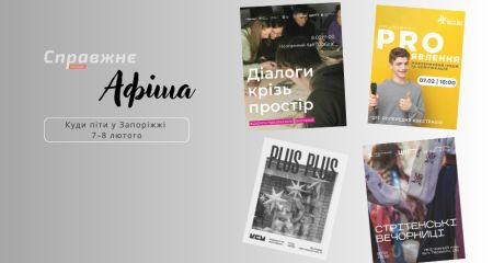 Вечорниці, відкриття виставки чи мистецька лекція: що відвідати у Запоріжжі