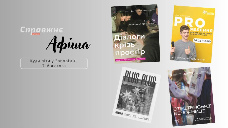 Вечерницы, открытие выставки или художественная лекция: что посетить в Запорожье