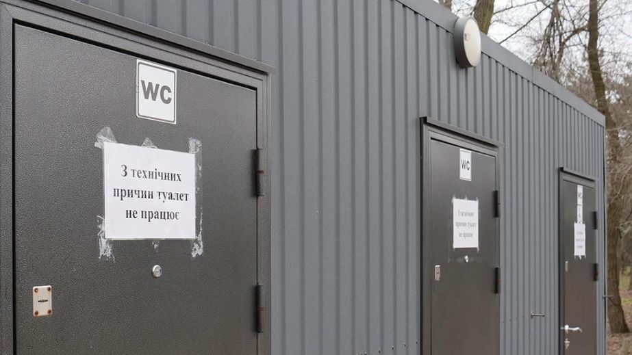 На Хортице в Запорожье закрыли общественный туалет &ndash; причина