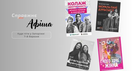 Концерти для жінок, вистави та майстер-класи: яким буде святковий вікенд у Запоріжжі