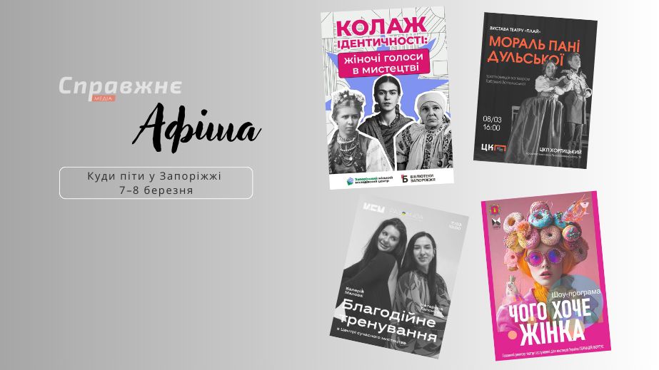 Концерты для женщин, спектакли и мастер-классы: каким будет праздничный уикенд в Запорожье