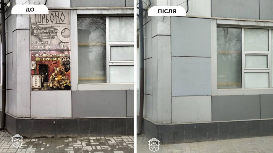 Рекламу секонд-хенда и эзотерического магазина убрали в Запорожье