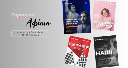 Чтение произведений Толкина, гоночный челлендж и новое представление: куда пойти в Запорожье