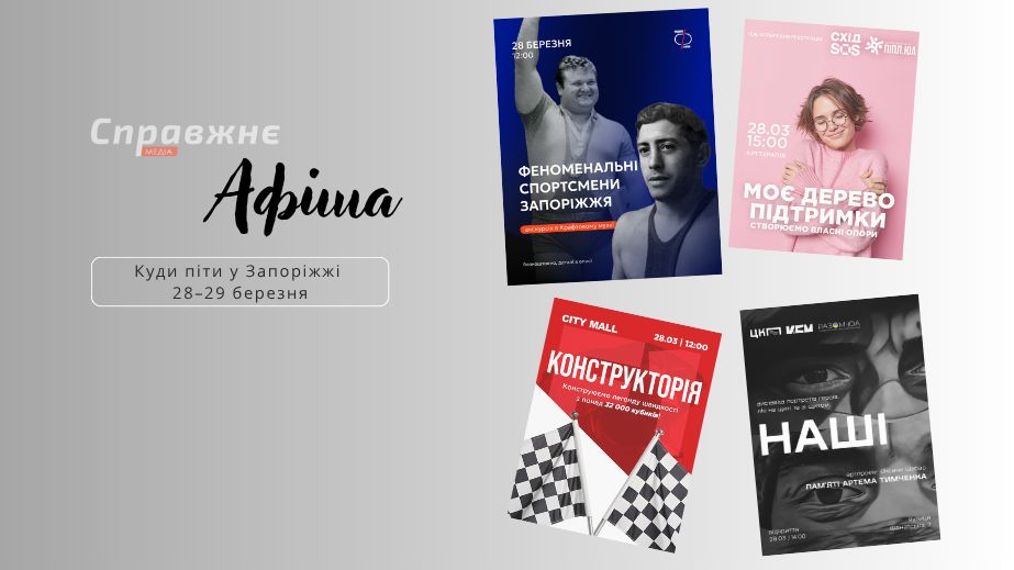Читання творів Толкіна, гоночний челендж та нова вистава: куди піти у Запоріжжі