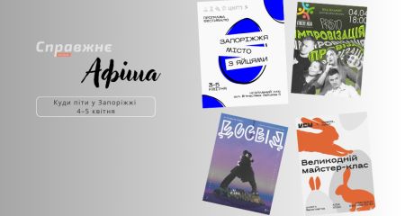 Камерний концерт, міський фестиваль та заходи до Великодня: куди піти у Запоріжжі