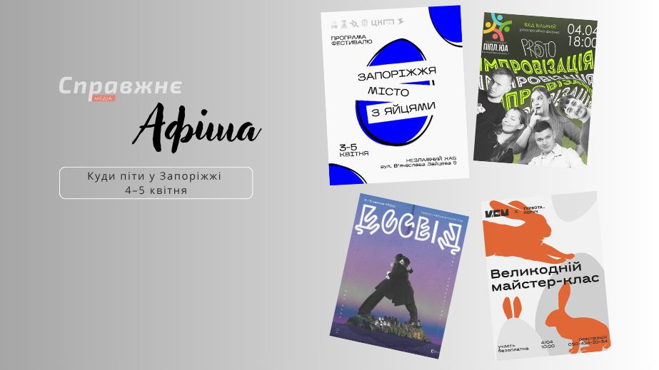 Камерний концерт, міський фестиваль та заходи до Великодня: куди піти у Запоріжжі