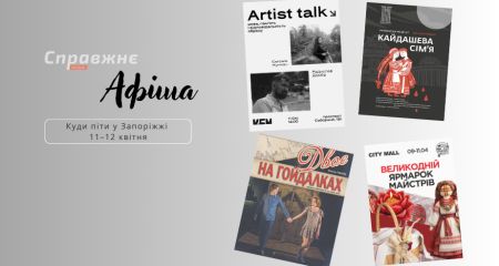 Вистави, тенісний турнір і великодній ярмарок: де провести час у Запоріжжі