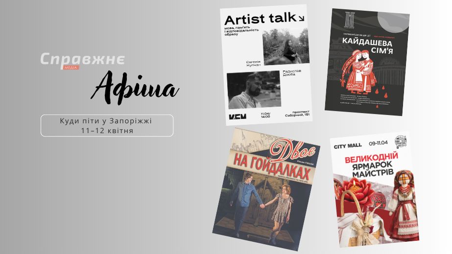 Вистави, тенісний турнір і великодній ярмарок: де провести час у Запоріжжі