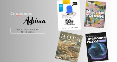 Молодежный фест, лекция про ИИ и выставка художницы: куда пойти в Запорожье