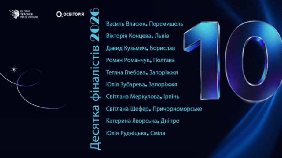 Две запорожские учительницы вошли в ТОП-10 Global Teacher Prize